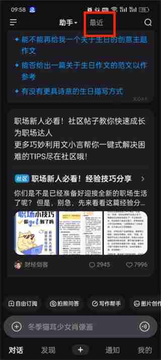 文心一言历史记录在哪里 文心一言历史记录位置介绍