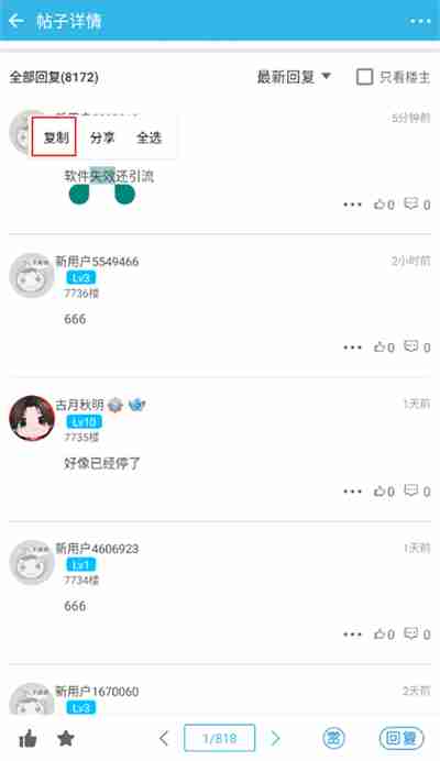 软天空怎么复制评论 软天空复制评论教程