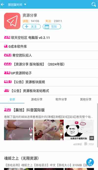 软天空怎么复制评论 软天空复制评论教程