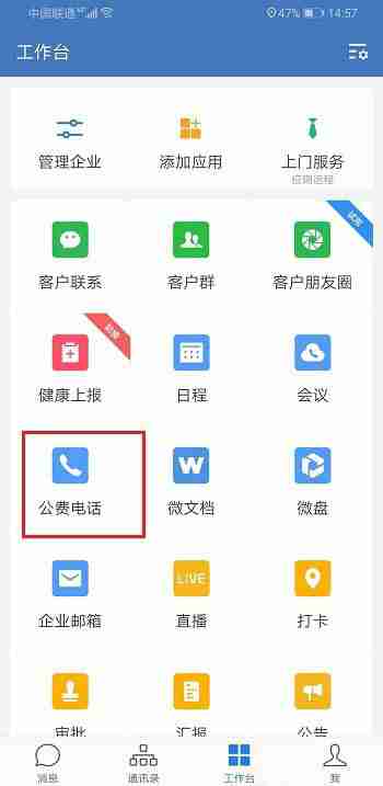 企业微信如何拨打电话 企业微信单人通话教程介绍