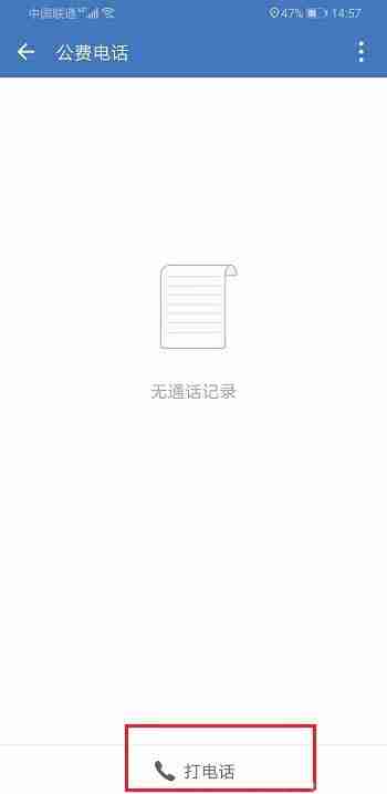 企业微信如何拨打电话 企业微信单人通话教程介绍