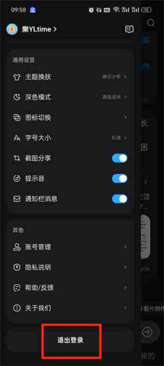 文心一言怎么退出登陆 文心一言退出登录的方法