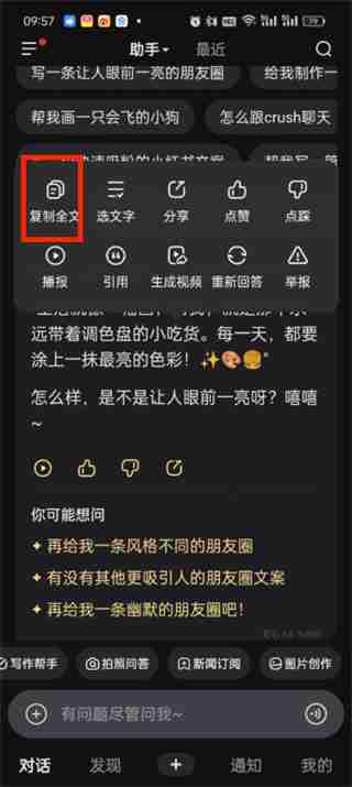 文心一言如何复制内容 文心一言复制内容的方法