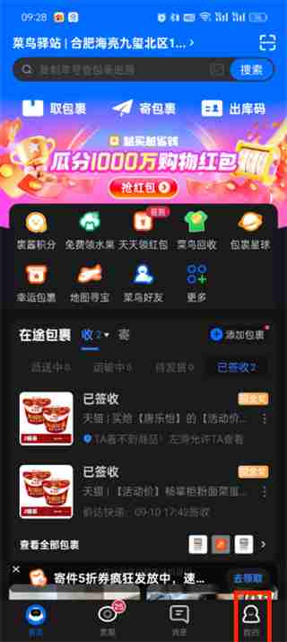 菜鸟app如何隐藏商品图片 菜鸟app隐藏商品图片的方法