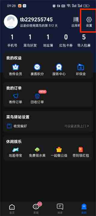 菜鸟app如何隐藏商品图片 菜鸟app隐藏商品图片的方法