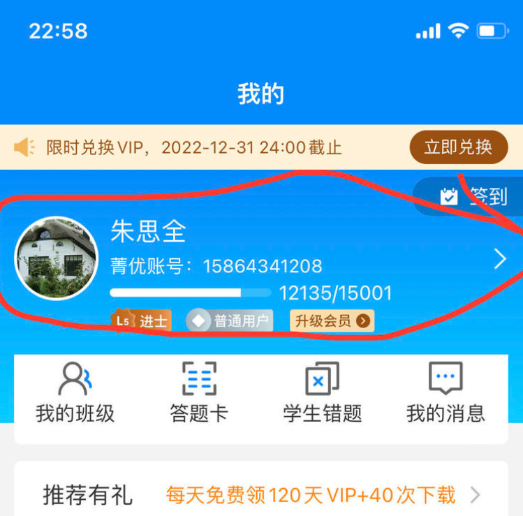 菁优网怎么使用我的班级 菁优网加入班级方法分享