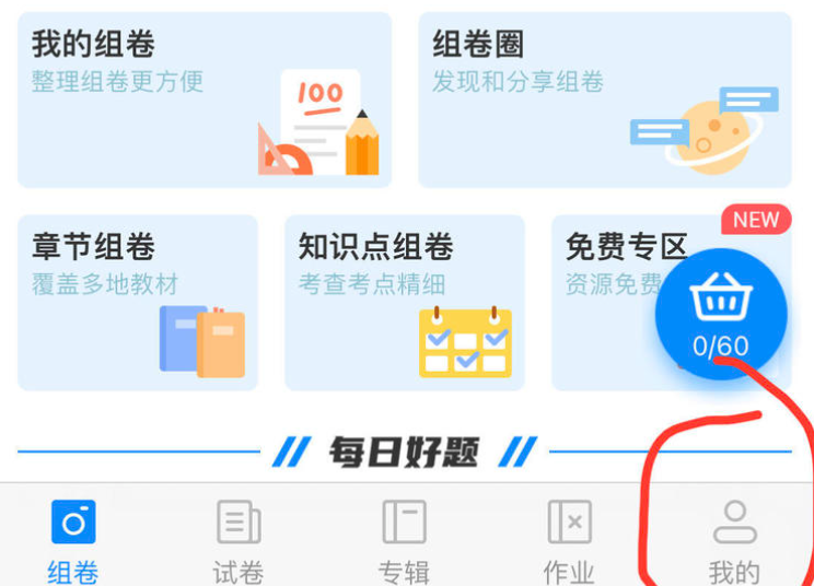 菁优网怎么使用我的班级 菁优网加入班级方法分享