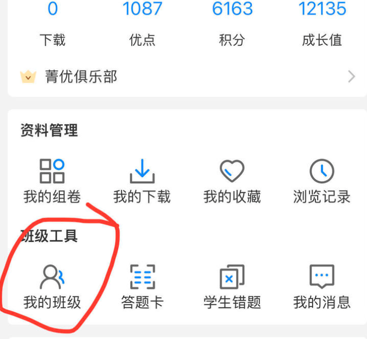 菁优网怎么使用我的班级 菁优网加入班级方法分享