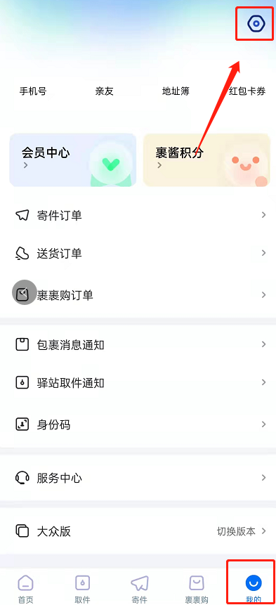 菜鸟裹裹怎么注销账号 菜鸟裹裹停用账户方法分享