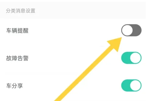 极氪app怎么关闭车辆提醒 极氪app关闭车辆提醒步骤分享