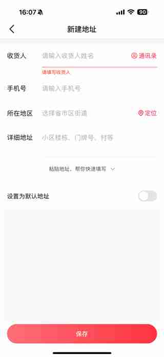 抖音商城地址如何添加新地址