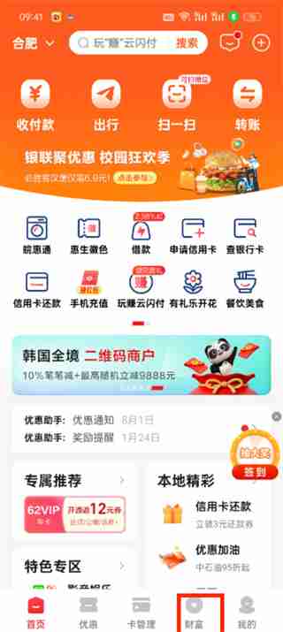 云闪付在哪查询额度 云闪付查询额度方法一览
