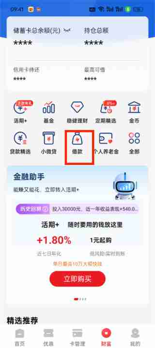 云闪付在哪查询额度 云闪付查询额度方法一览