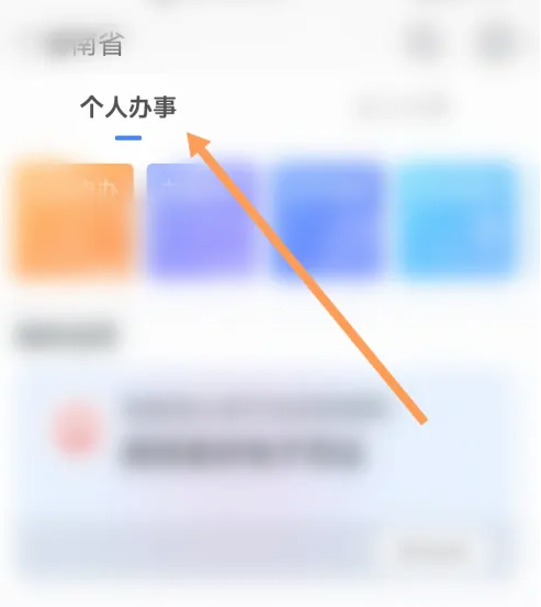 海易办怎么交社保 海易办社保缴费操作一览