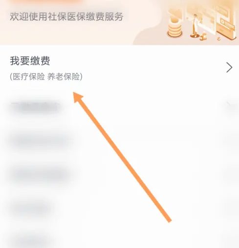 海易办怎么交社保 海易办社保缴费操作一览