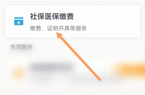 海易办怎么交社保 海易办社保缴费操作一览