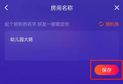 腾讯视频一起看在哪里修改房间名 腾讯视频一起看设置房间名称方法介绍