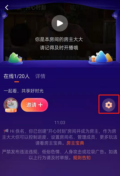 腾讯视频一起看在哪里修改房间名 腾讯视频一起看设置房间名称方法介绍