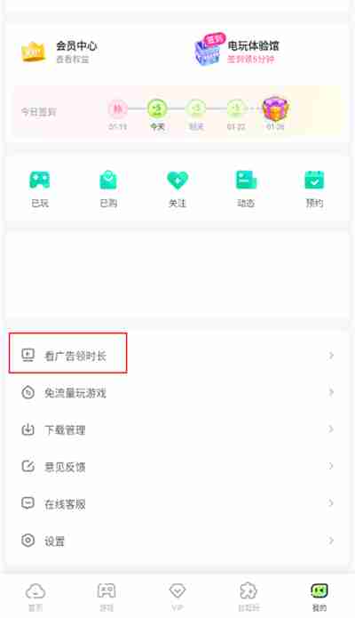 咪咕快游怎么领取免费流量 咪咕快游免费流量领取方法
