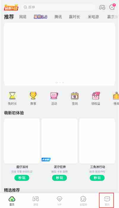 咪咕快游怎么领取免费流量 咪咕快游免费流量领取方法