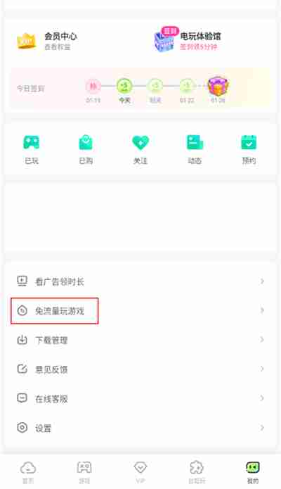 咪咕快游怎么领取免费流量 咪咕快游免费流量领取方法