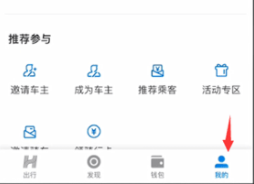 哈啰出行如何删除历史订单信息 哈啰出行清理历史订单步骤介绍