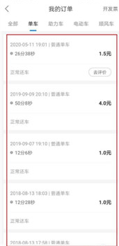 哈啰出行如何删除历史订单信息 哈啰出行清理历史订单步骤介绍