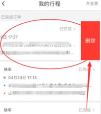哈啰出行如何删除历史订单信息 哈啰出行清理历史订单步骤介绍