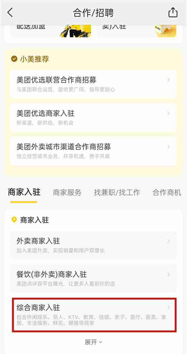 怎么注册美团的商家店铺地址