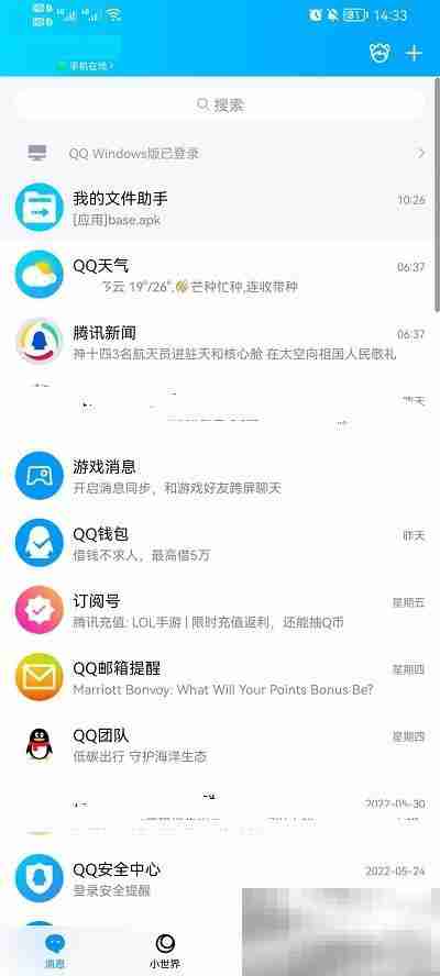 手机QQ小窝如何关闭 手机QQ小窝关闭教程