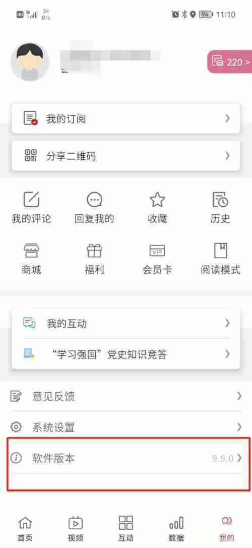 上观新闻如何查看版本号 上观新闻查看版本号教程分享
