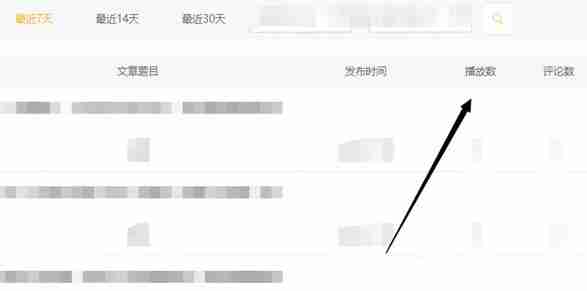 搜狐视频播放量在哪看 搜狐视频查看播放数据教程介绍