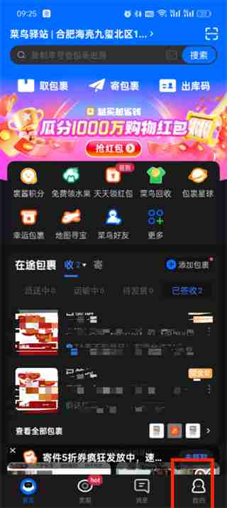 菜鸟app人工客服在哪里 菜鸟app人工客服位置介绍
