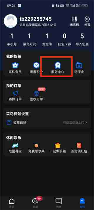 菜鸟app人工客服在哪里 菜鸟app人工客服位置介绍