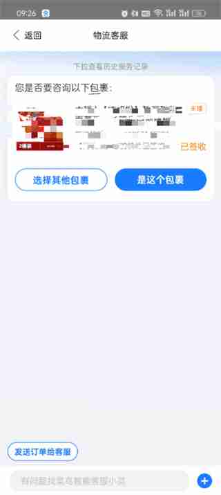 菜鸟app人工客服在哪里 菜鸟app人工客服位置介绍