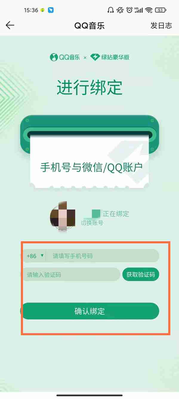 qq音乐怎么用手机号绑定 qq音乐绑定手机号教程分享