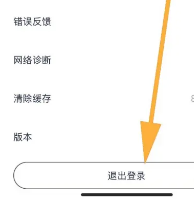 蔚来怎么退出账号登录 蔚来app退出登录方法一览