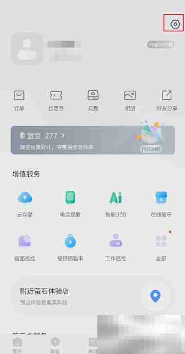 萤石云视频如何开启自启动权限 萤石云视频开启自启动权限的方法