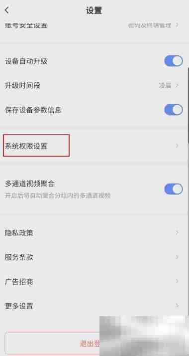 萤石云视频如何开启自启动权限 萤石云视频开启自启动权限的方法