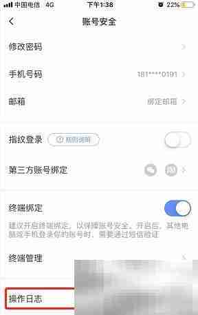 萤石云视频如何查看操作日志 萤石云视频查看操作日志的方法