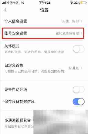 萤石云视频如何查看操作日志 萤石云视频查看操作日志的方法