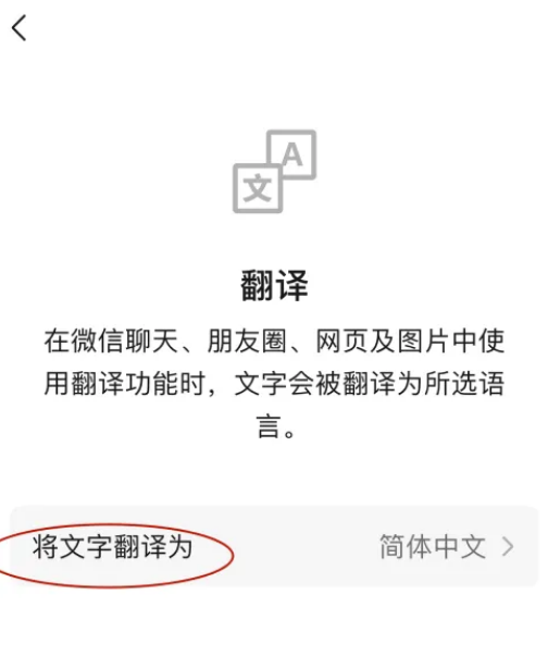 微信小程序翻译怎么用 微信小程序翻译操作方法分享