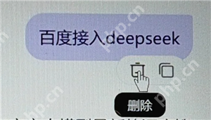 deepseek百度版入口 deepseek百度版怎么添加到桌面
