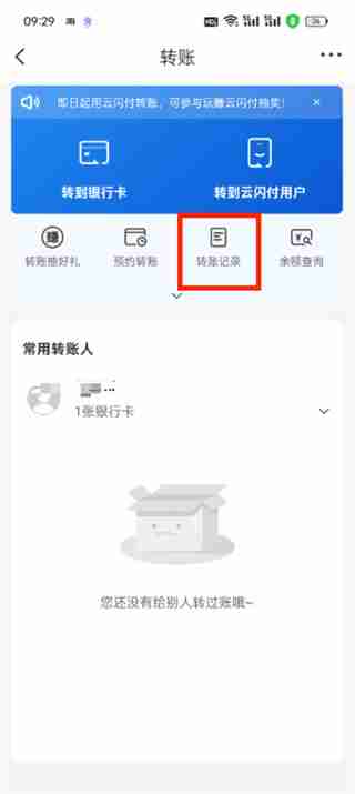 云闪付如何删除交易记录 云闪付删除交易记录的方法
