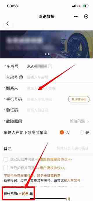微信怎么进行高速拖车救援服务 微信进行高速拖车救援服务方法一览