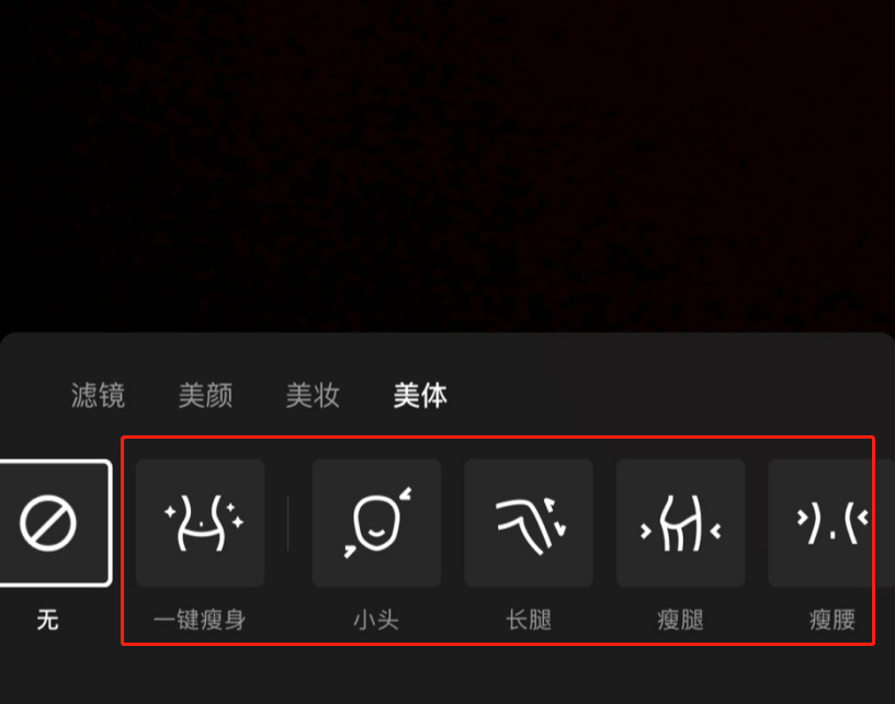 QQ美体特效如何使用 腾讯QQ新增相机美体功能介绍