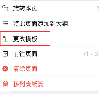 goodnotes5怎么改变纸张大小 goodnotes5调整纸张大小步骤介绍