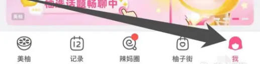 美柚通用设置在哪 美柚通用设置入口分享