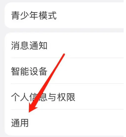 美柚通用设置在哪 美柚通用设置入口分享