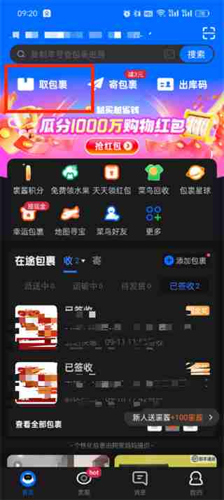 菜鸟app隐藏包裹怎么拉出来 菜鸟app隐藏包裹拉出来的方法